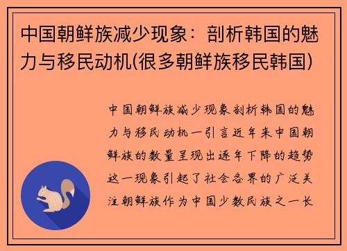 中国朝鲜族减少现象：剖析韩国的魅力与移民动机(很多朝鲜族移民韩国)